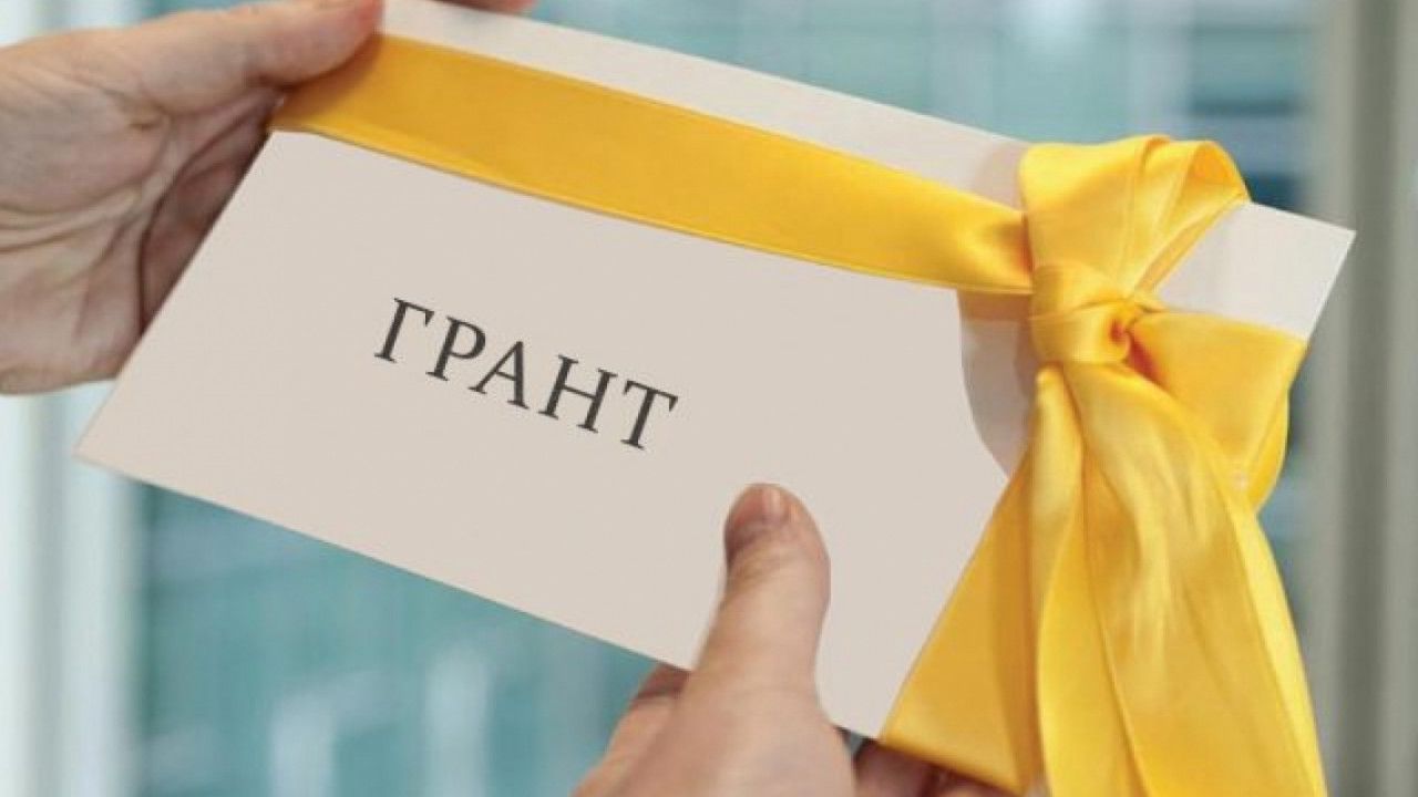 Грант конкурсы: министрлік алғашқы күннің нәтижесін жариялады