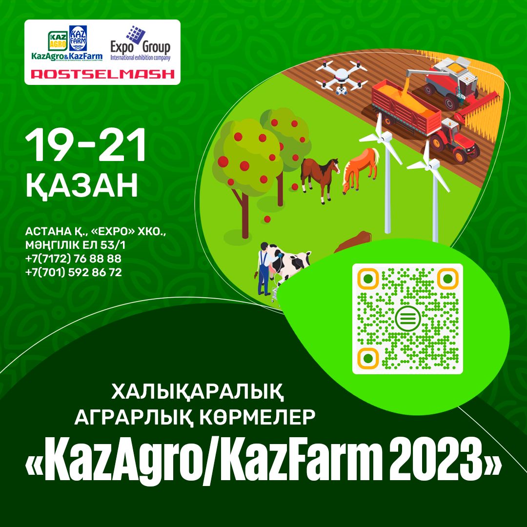 Елордада «KazAgro/KazFarm-2023» халықаралық көрмелері өтеді