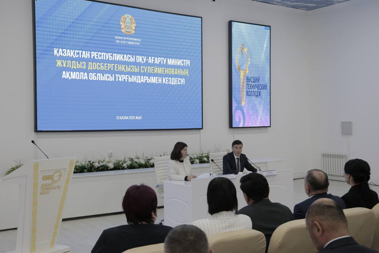 Ақмолада өткен кездесу: білім саласындағы жаңа бастамалар мен реформалар талқыланды