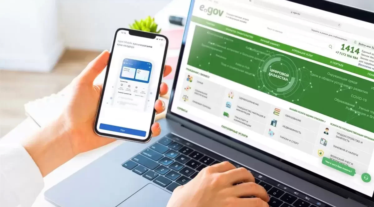 eGov.kz порталына қалай қауіпсіз кіруге болады?