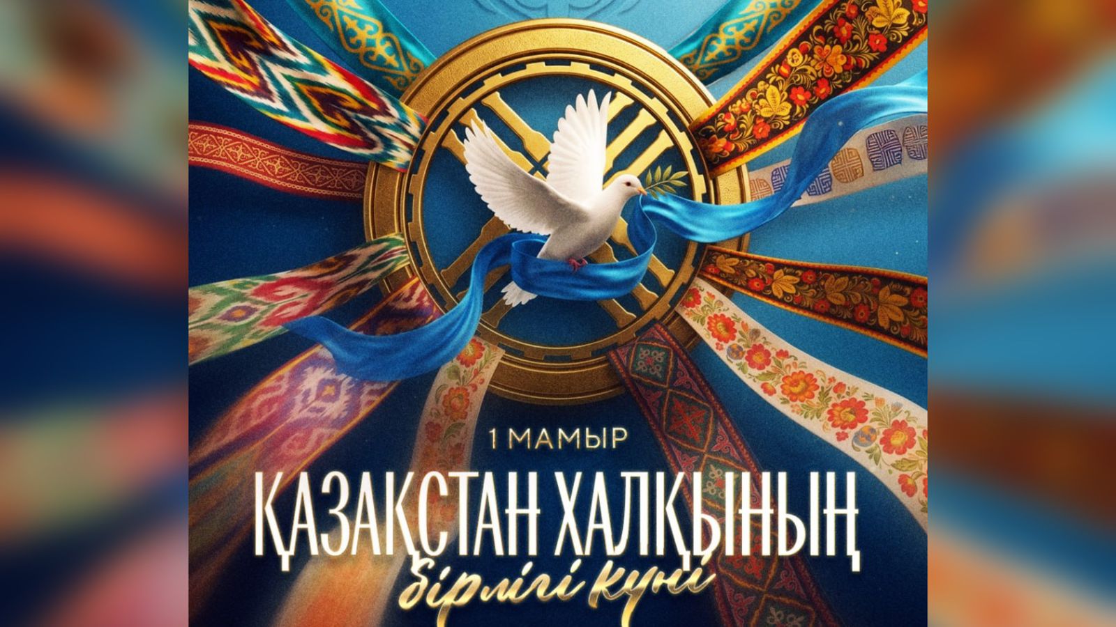 Президент Қазақстан халқын мерекемен құттықтады 
