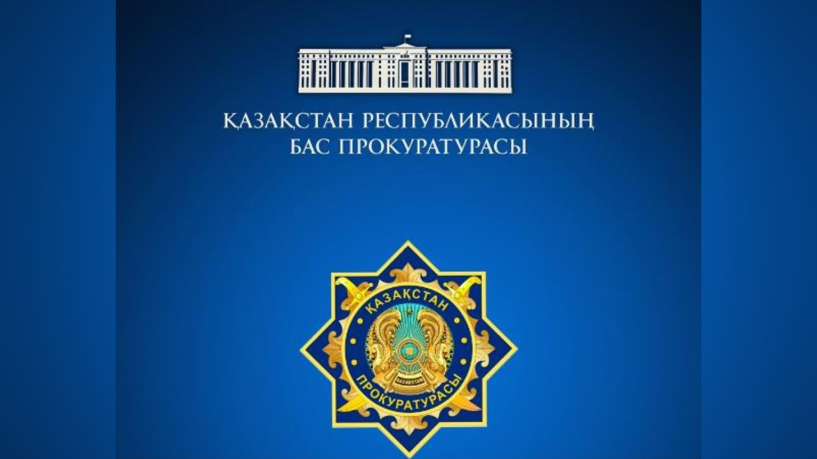 Құрылтай сайлауы: Бас прокуратура қазақстандықтарға үндеу жасады 