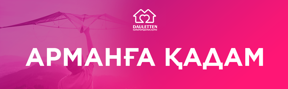 Арманға қадам